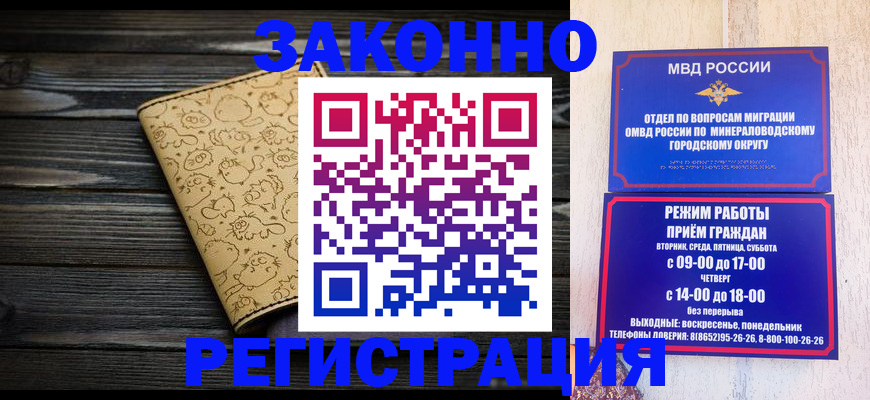 временная прописка в Кабардино-Балкарии